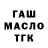 ГАШ ice o lator Andrey Krasyk